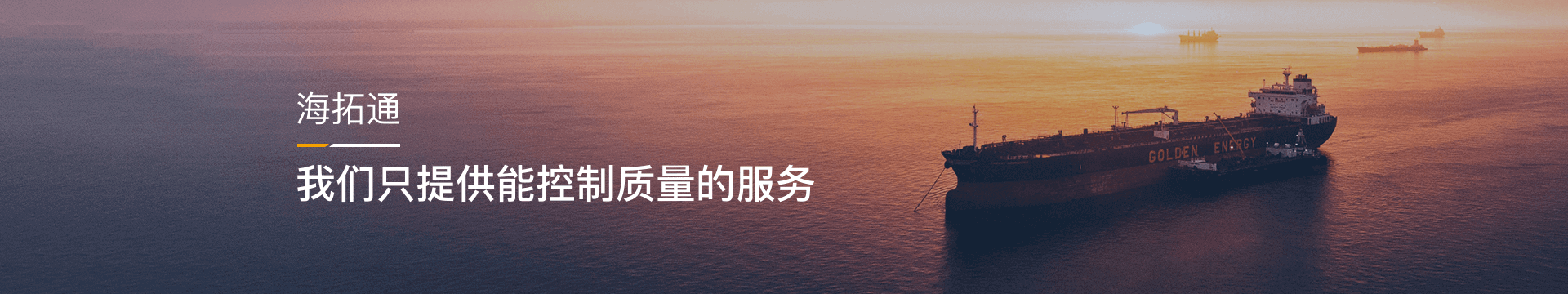 海拓通 - 我們只提供能控制質量的服務